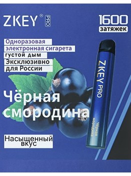 ZKEY PRO 1600 - 1600 затяжек 2189