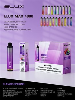 Elux Max - 4000 затяжек 2374