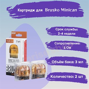 Картриджи Brusko Minican/2/Plus, 1 Ом, желтый, 2шт 2547