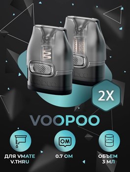 Картриджи VOOPOO V.THRU Pro Vmate 0.7 Ом 3 мл (2 шт) 2750