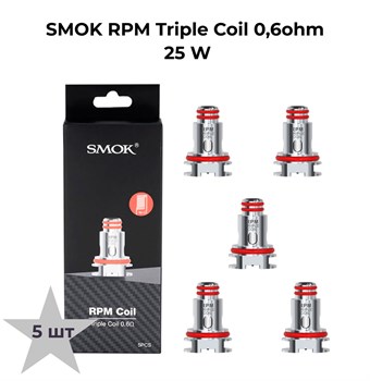 Испарители SMOK RPM Triple Coil 0,6ohm, 25 W 2829