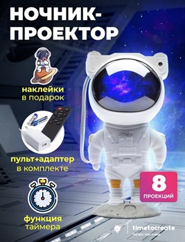 Детский Ночник Проектор звёздное небо 2906